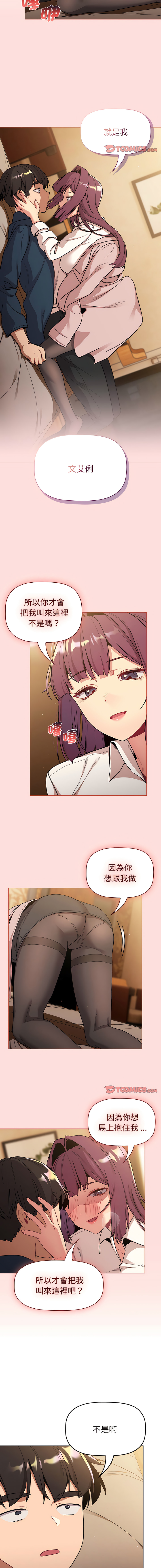 [Team B-Yam & 蘇馬塔那  | 苏马塔那] 分组换换爱  | 分組換換愛 40-96  [Chinese] [Ongoing] - Page 691