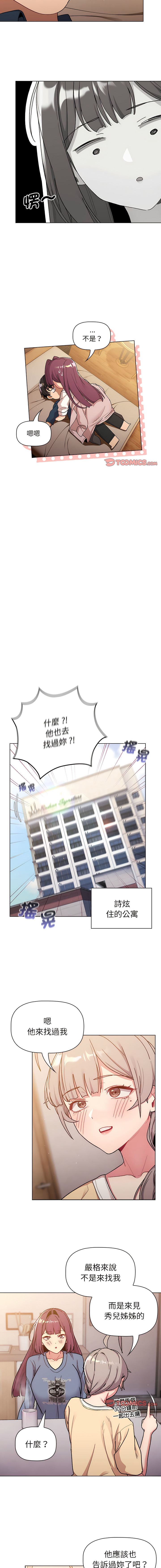 [Team B-Yam & 蘇馬塔那  | 苏马塔那] 分组换换爱  | 分組換換愛 40-96  [Chinese] [Ongoing] - Page 692