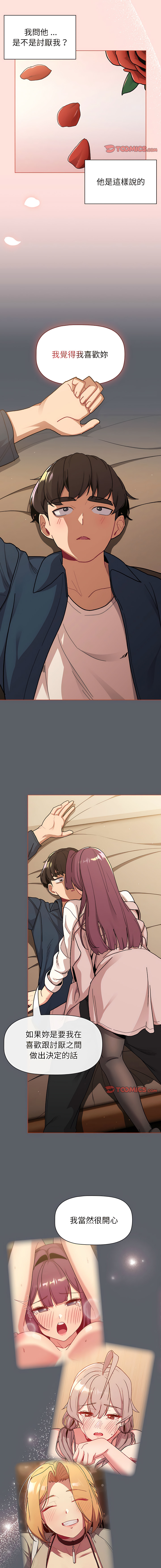 [Team B-Yam & 蘇馬塔那  | 苏马塔那] 分组换换爱  | 分組換換愛 40-96  [Chinese] [Ongoing] - Page 694