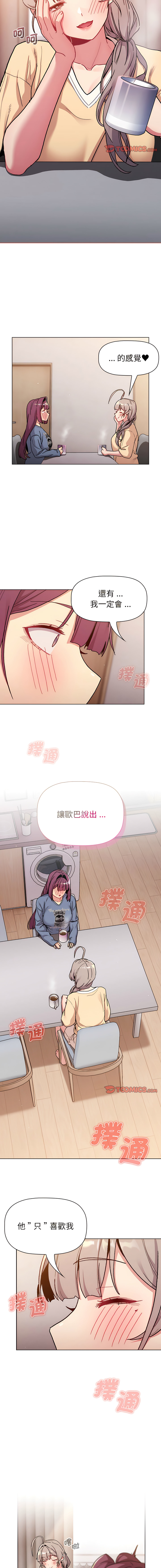 [Team B-Yam & 蘇馬塔那  | 苏马塔那] 分组换换爱  | 分組換換愛 40-96  [Chinese] [Ongoing] - Page 697