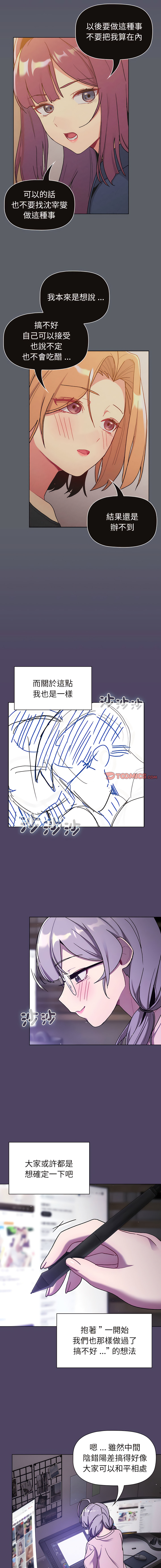 [Team B-Yam & 蘇馬塔那  | 苏马塔那] 分组换换爱  | 分組換換愛 40-96  [Chinese] [Ongoing] - Page 701