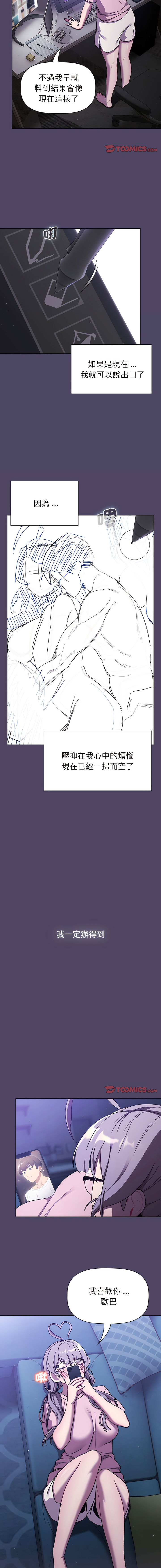 [Team B-Yam & 蘇馬塔那  | 苏马塔那] 分组换换爱  | 分組換換愛 40-96  [Chinese] [Ongoing] - Page 702