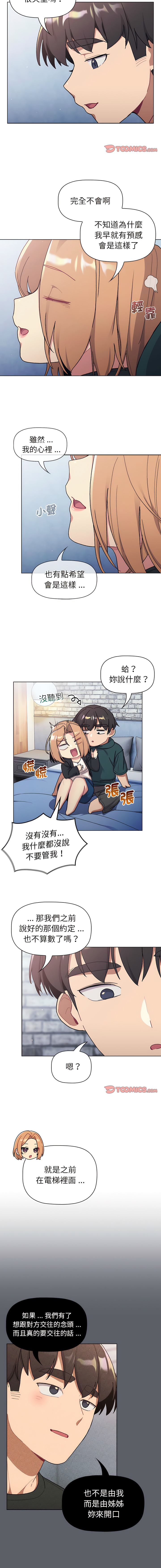 [Team B-Yam & 蘇馬塔那  | 苏马塔那] 分组换换爱  | 分組換換愛 40-96  [Chinese] [Ongoing] - Page 705