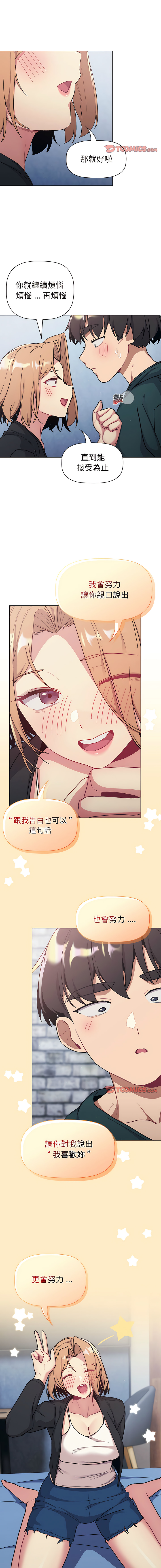 [Team B-Yam & 蘇馬塔那  | 苏马塔那] 分组换换爱  | 分組換換愛 40-96  [Chinese] [Ongoing] - Page 708