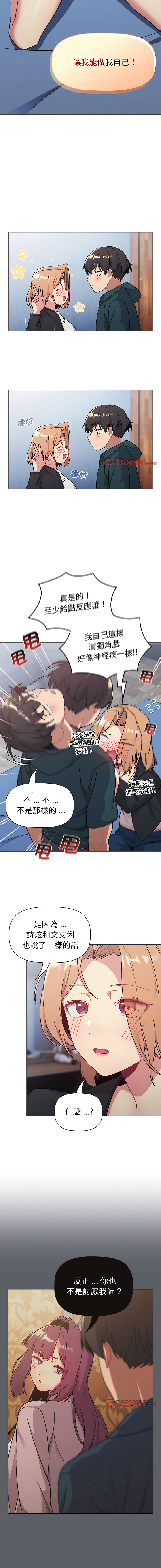 [Team B-Yam & 蘇馬塔那  | 苏马塔那] 分组换换爱  | 分組換換愛 40-96  [Chinese] [Ongoing] - Page 709