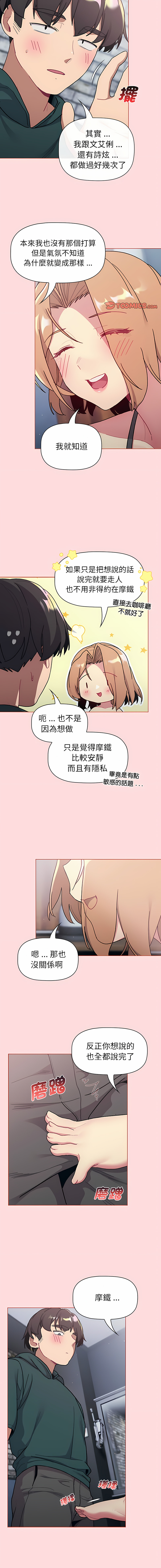 [Team B-Yam & 蘇馬塔那  | 苏马塔那] 分组换换爱  | 分組換換愛 40-96  [Chinese] [Ongoing] - Page 715