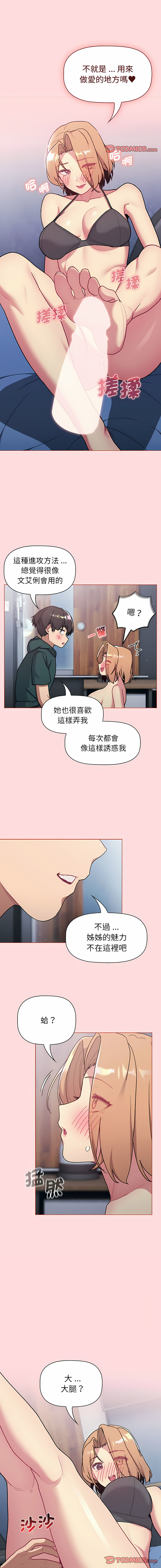 [Team B-Yam & 蘇馬塔那  | 苏马塔那] 分组换换爱  | 分組換換愛 40-96  [Chinese] [Ongoing] - Page 716