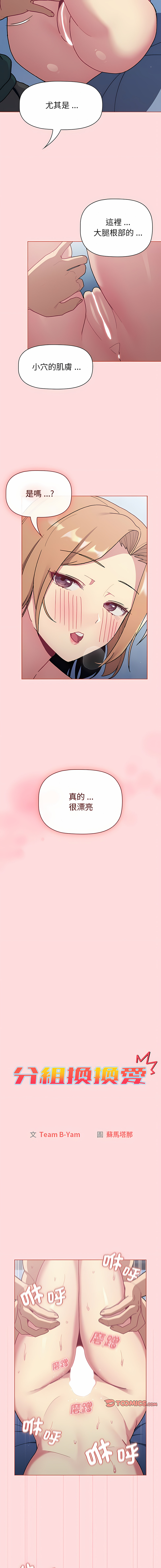 [Team B-Yam & 蘇馬塔那  | 苏马塔那] 分组换换爱  | 分組換換愛 40-96  [Chinese] [Ongoing] - Page 717