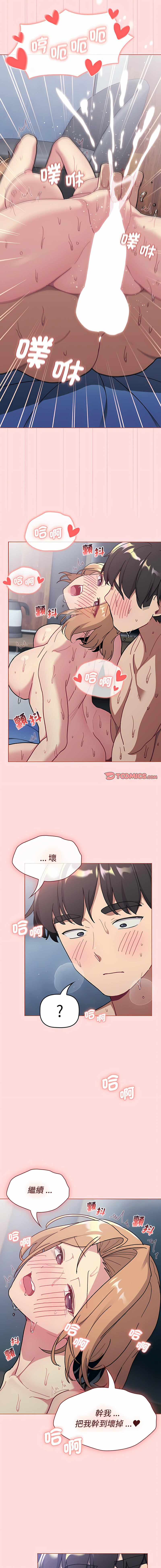 [Team B-Yam & 蘇馬塔那  | 苏马塔那] 分组换换爱  | 分組換換愛 40-96  [Chinese] [Ongoing] - Page 721