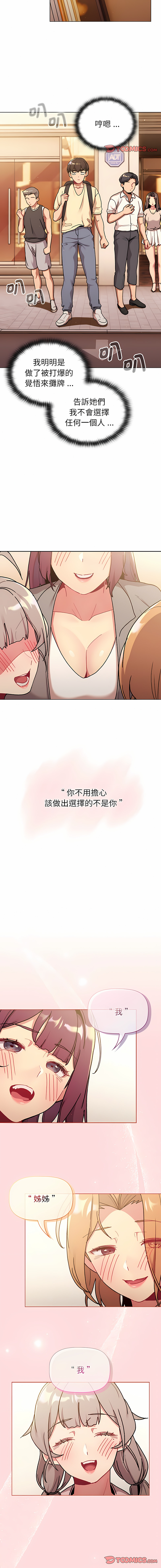 [Team B-Yam & 蘇馬塔那  | 苏马塔那] 分组换换爱  | 分組換換愛 40-96  [Chinese] [Ongoing] - Page 725