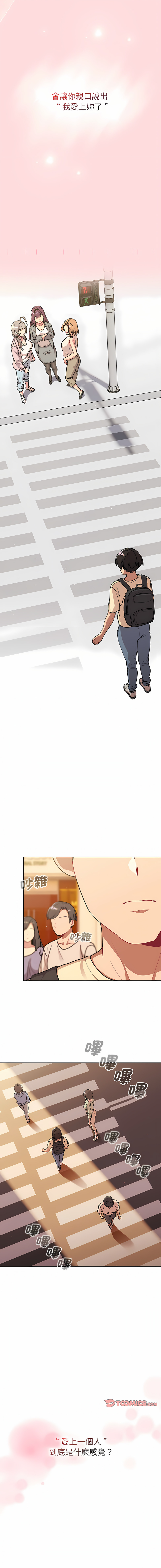 [Team B-Yam & 蘇馬塔那  | 苏马塔那] 分组换换爱  | 分組換換愛 40-96  [Chinese] [Ongoing] - Page 726