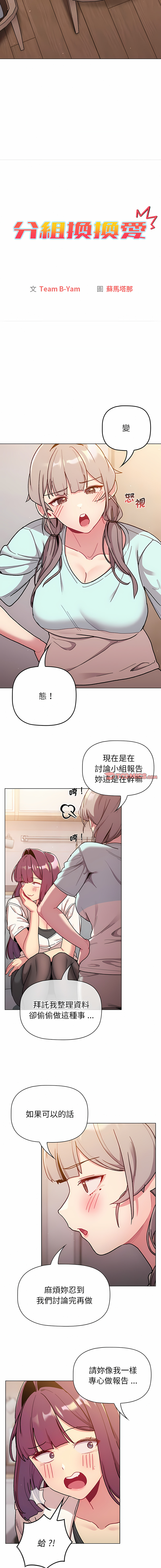 [Team B-Yam & 蘇馬塔那  | 苏马塔那] 分组换换爱  | 分組換換愛 40-96  [Chinese] [Ongoing] - Page 731