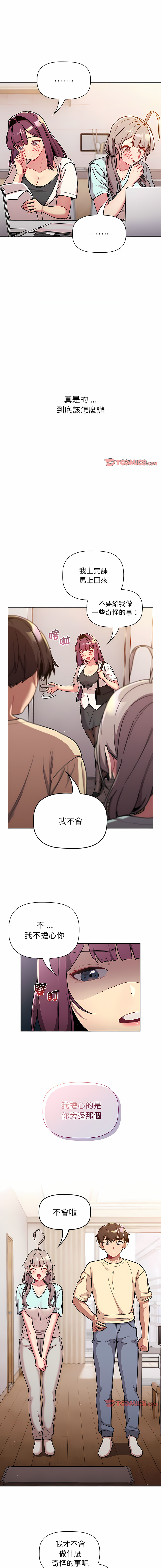 [Team B-Yam & 蘇馬塔那  | 苏马塔那] 分组换换爱  | 分組換換愛 40-96  [Chinese] [Ongoing] - Page 733
