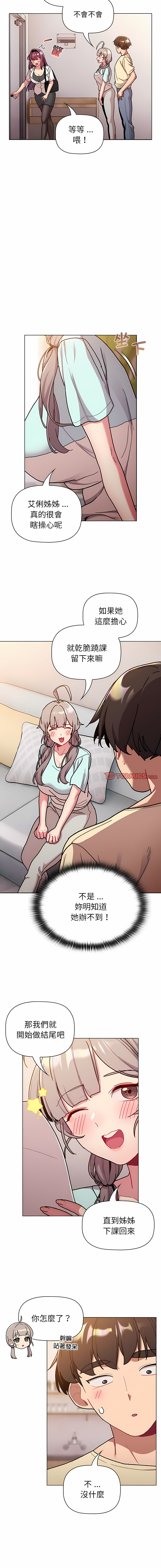 [Team B-Yam & 蘇馬塔那  | 苏马塔那] 分组换换爱  | 分組換換愛 40-96  [Chinese] [Ongoing] - Page 734