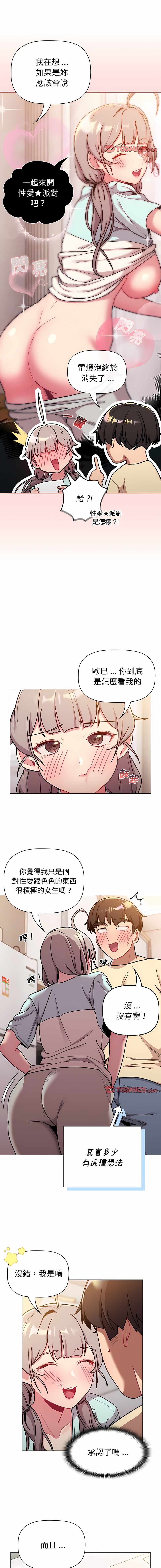 [Team B-Yam & 蘇馬塔那  | 苏马塔那] 分组换换爱  | 分組換換愛 40-96  [Chinese] [Ongoing] - Page 735