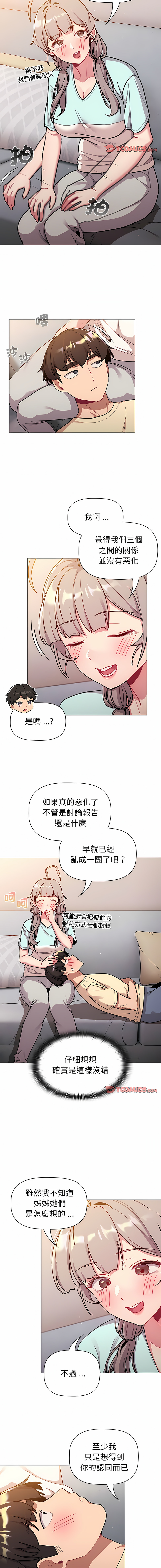 [Team B-Yam & 蘇馬塔那  | 苏马塔那] 分组换换爱  | 分組換換愛 40-96  [Chinese] [Ongoing] - Page 738