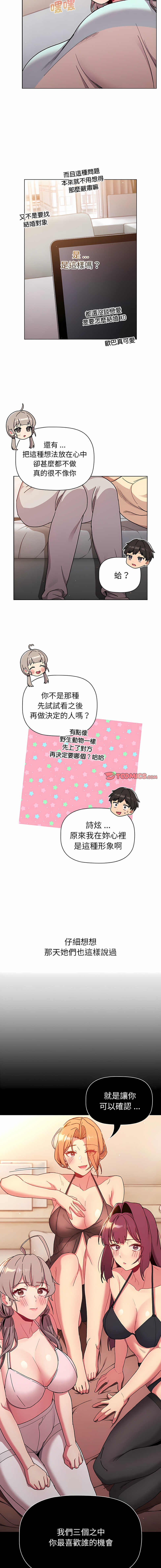 [Team B-Yam & 蘇馬塔那  | 苏马塔那] 分组换换爱  | 分組換換愛 40-96  [Chinese] [Ongoing] - Page 740