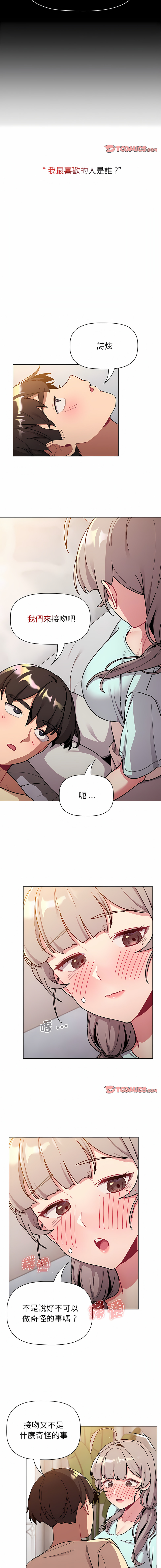 [Team B-Yam & 蘇馬塔那  | 苏马塔那] 分组换换爱  | 分組換換愛 40-96  [Chinese] [Ongoing] - Page 741