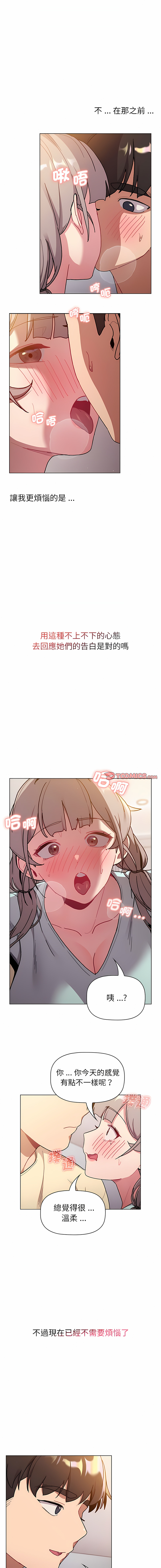 [Team B-Yam & 蘇馬塔那  | 苏马塔那] 分组换换爱  | 分組換換愛 40-96  [Chinese] [Ongoing] - Page 743