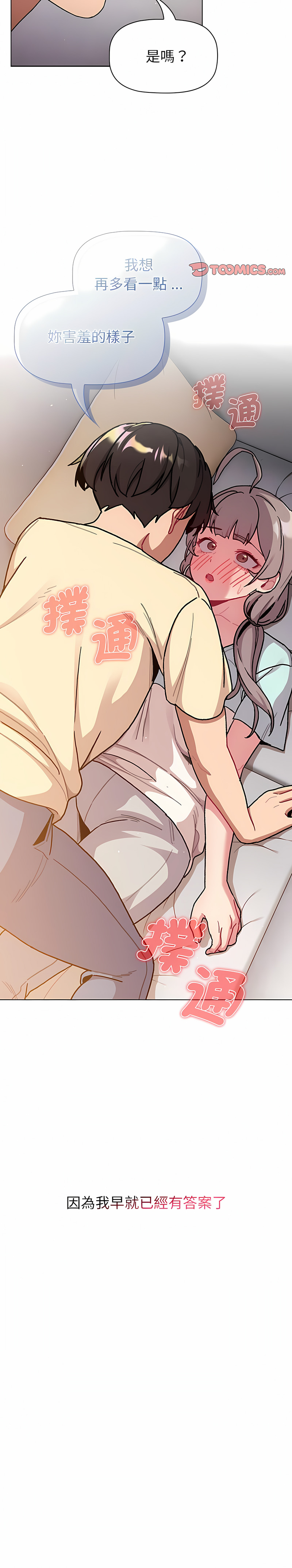 [Team B-Yam & 蘇馬塔那  | 苏马塔那] 分组换换爱  | 分組換換愛 40-96  [Chinese] [Ongoing] - Page 744