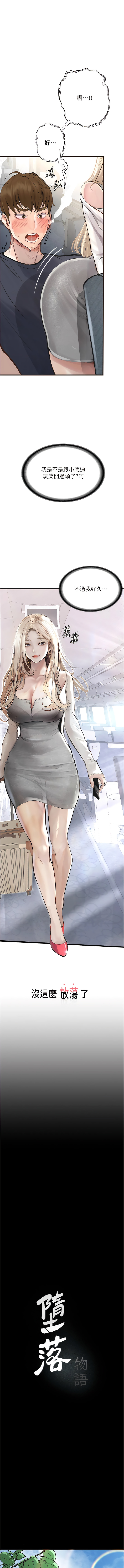 [TAIRA] 堕落物语 | 墮落物語1-15 [Chinese] [Ongoing] - Page 11