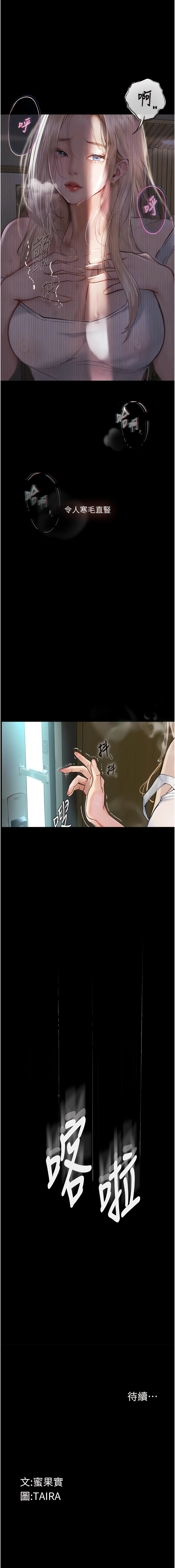 [TAIRA] 堕落物语 | 墮落物語1-15 [Chinese] [Ongoing] - Page 34