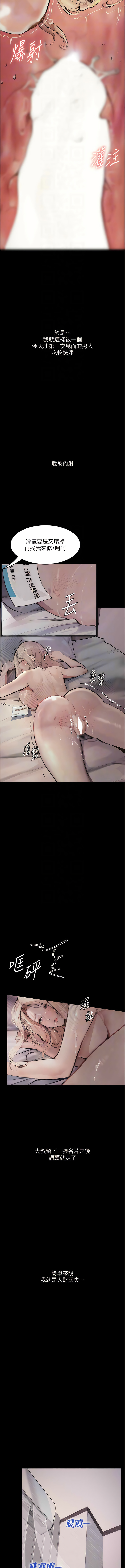 [TAIRA] 堕落物语 | 墮落物語1-15 [Chinese] [Ongoing] - Page 57