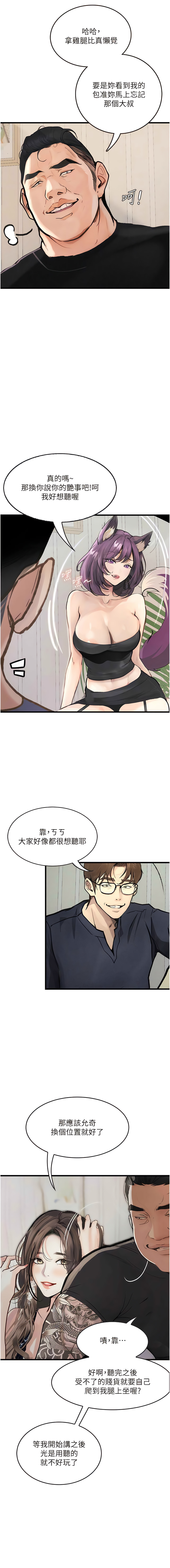 [TAIRA] 堕落物语 | 墮落物語1-15 [Chinese] [Ongoing] - Page 61