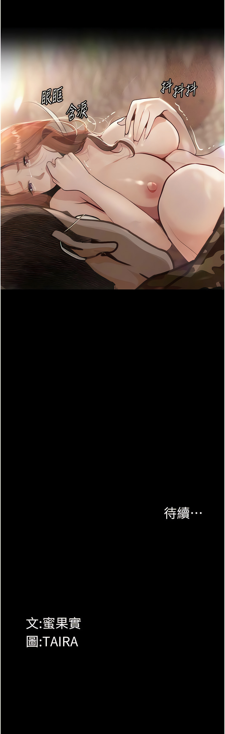[TAIRA] 堕落物语 | 墮落物語1-15 [Chinese] [Ongoing] - Page 78