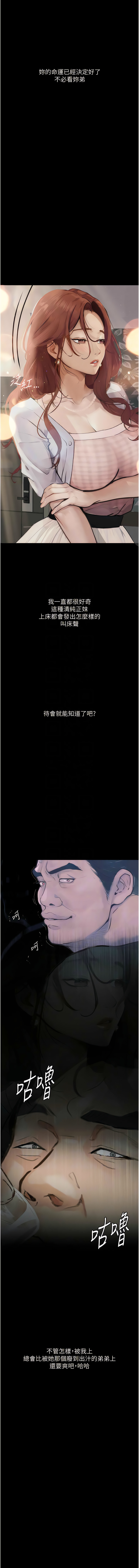 [TAIRA] 堕落物语 | 墮落物語1-15 [Chinese] [Ongoing] - Page 84