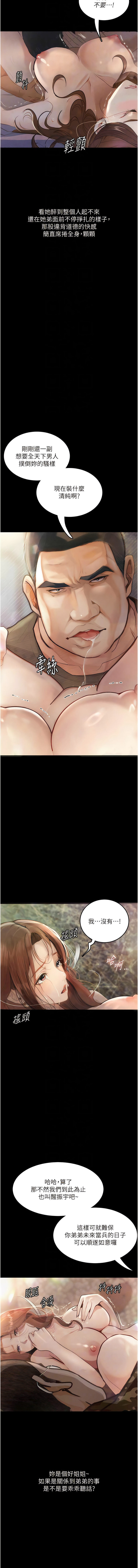 [TAIRA] 堕落物语 | 墮落物語1-15 [Chinese] [Ongoing] - Page 88