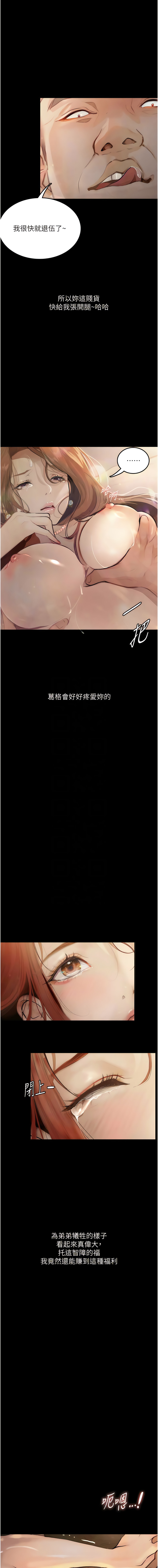 [TAIRA] 堕落物语 | 墮落物語1-15 [Chinese] [Ongoing] - Page 89