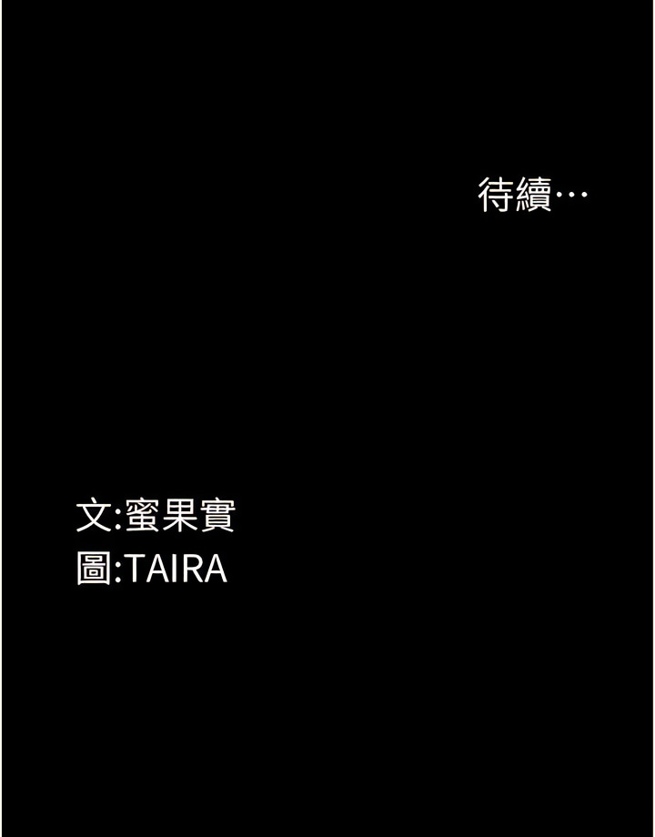 [TAIRA] 堕落物语 | 墮落物語1-15 [Chinese] [Ongoing] - Page 93