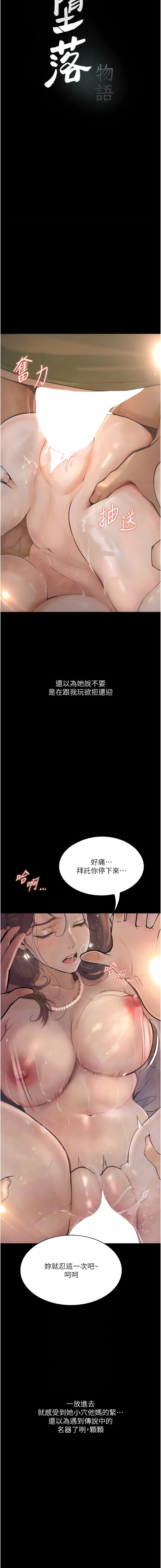 [TAIRA] 堕落物语 | 墮落物語1-15 [Chinese] [Ongoing] - Page 95