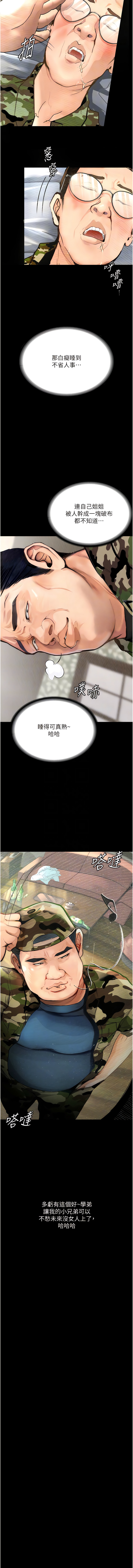 [TAIRA] 堕落物语 | 墮落物語1-15 [Chinese] [Ongoing] - Page 113