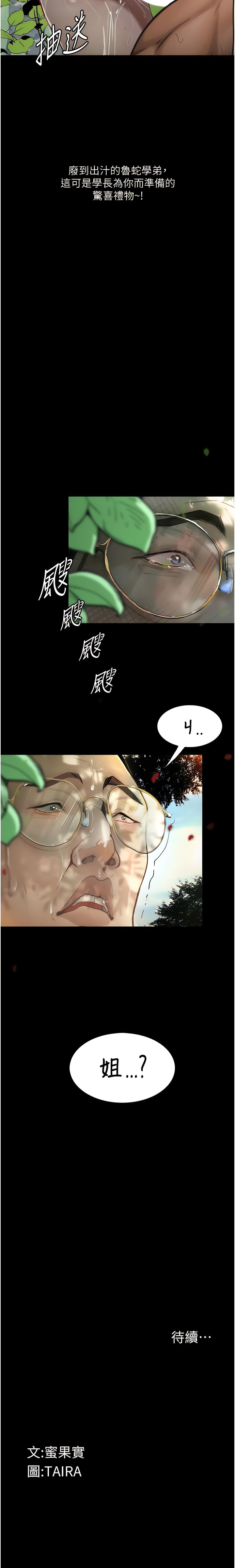 [TAIRA] 堕落物语 | 墮落物語1-15 [Chinese] [Ongoing] - Page 128