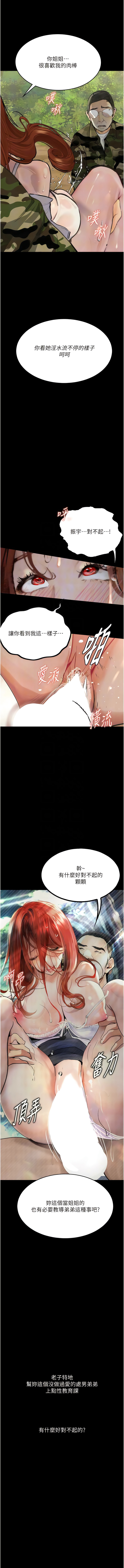 [TAIRA] 堕落物语 | 墮落物語1-15 [Chinese] [Ongoing] - Page 134