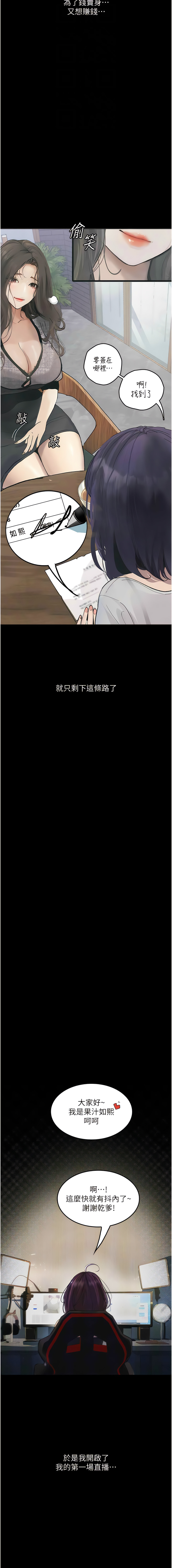 [TAIRA] 堕落物语 | 墮落物語1-15 [Chinese] [Ongoing] - Page 148