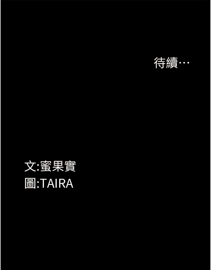 [TAIRA] 堕落物语 | 墮落物語1-15 [Chinese] [Ongoing] - Page 176