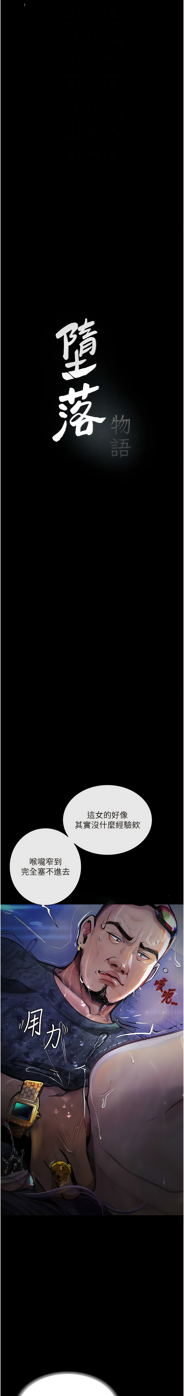 [TAIRA] 堕落物语 | 墮落物語1-15 [Chinese] [Ongoing] - Page 180