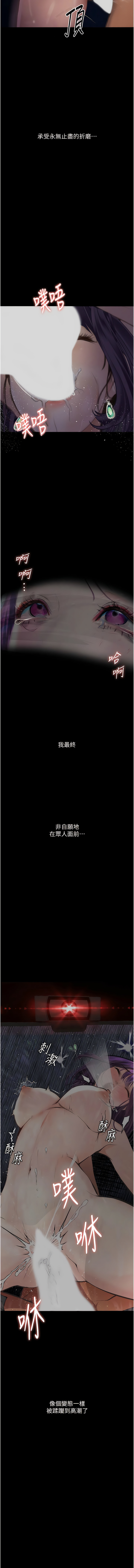 [TAIRA] 堕落物语 | 墮落物語1-15 [Chinese] [Ongoing] - Page 194