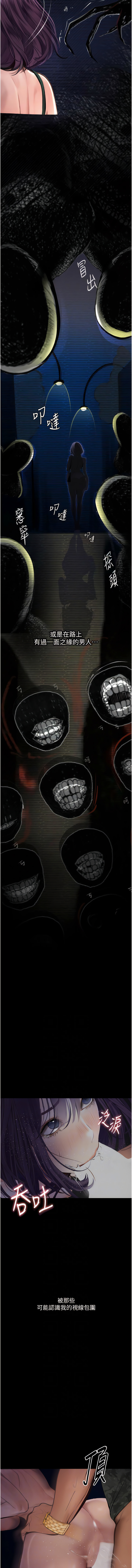 [TAIRA] 堕落物语 | 墮落物語1-15 [Chinese] [Ongoing] - Page 197