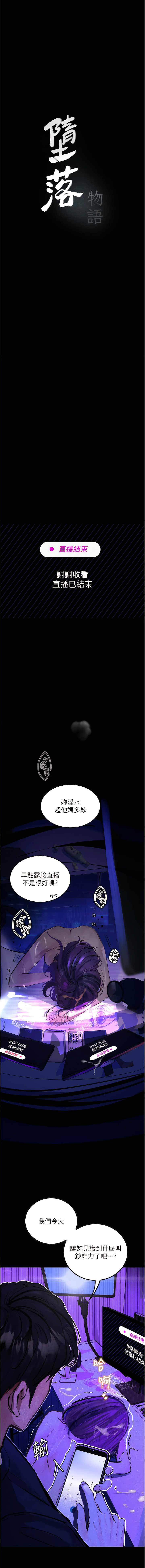 [TAIRA] 堕落物语 | 墮落物語1-15 [Chinese] [Ongoing] - Page 199