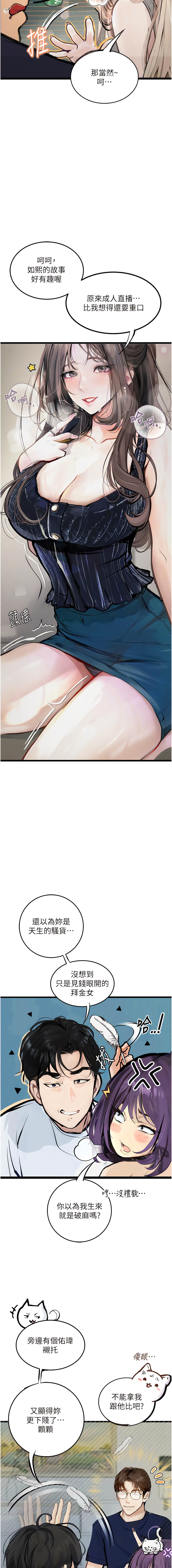 [TAIRA] 堕落物语 | 墮落物語1-15 [Chinese] [Ongoing] - Page 215