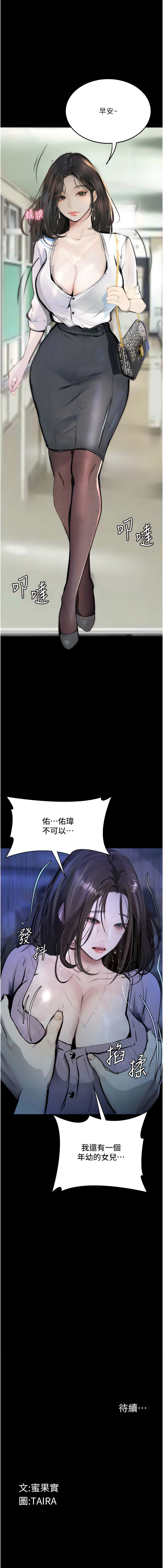 [TAIRA] 堕落物语 | 墮落物語1-15 [Chinese] [Ongoing] - Page 217