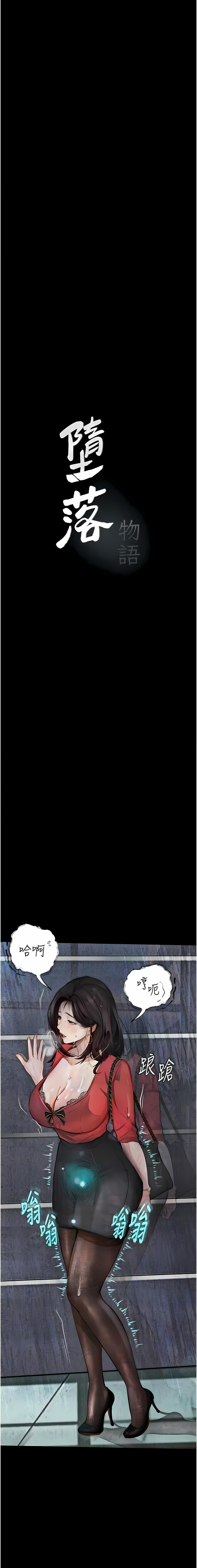 [TAIRA] 堕落物语 | 墮落物語1-15 [Chinese] [Ongoing] - Page 231