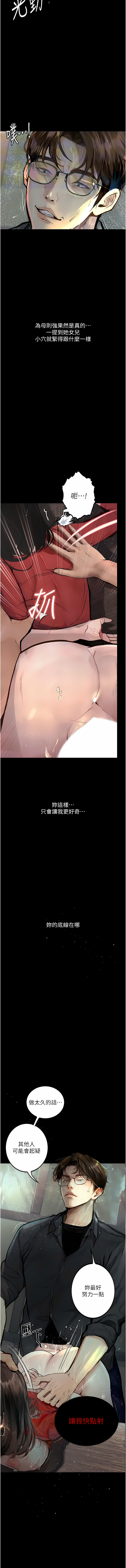 [TAIRA] 堕落物语 | 墮落物語1-15 [Chinese] [Ongoing] - Page 242