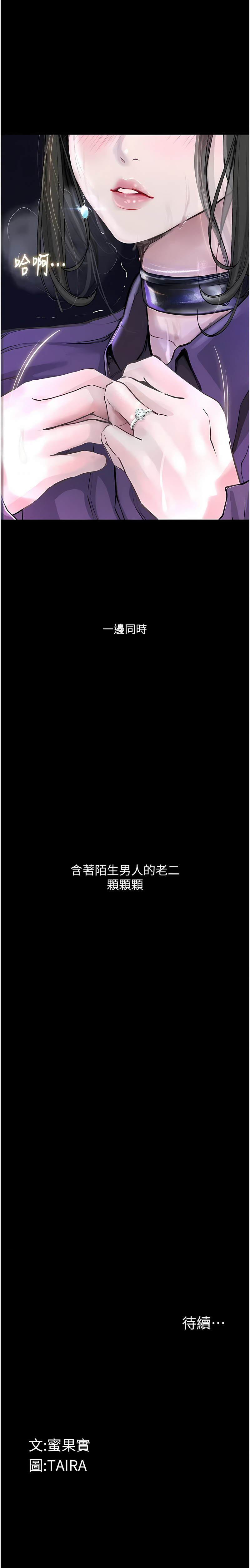 [TAIRA] 堕落物语 | 墮落物語1-15 [Chinese] [Ongoing] - Page 247