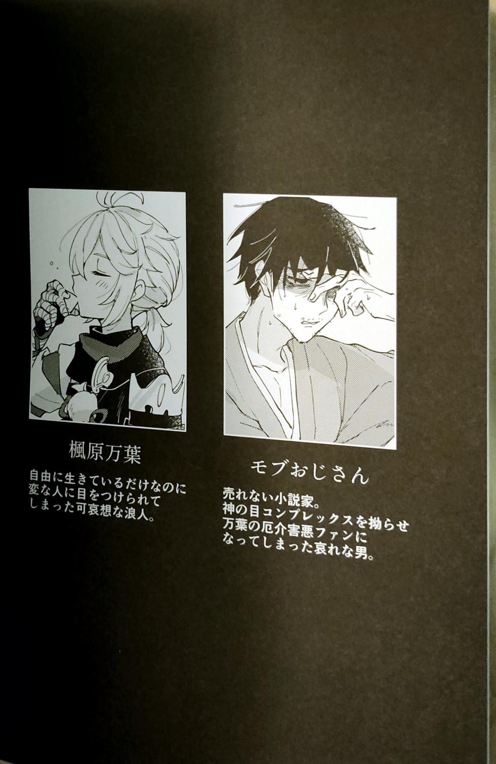 (Kami no Eichi 14) [Penki Nuritate (N.Penki)] Shinshoku (Genshin Impact) - Page 2