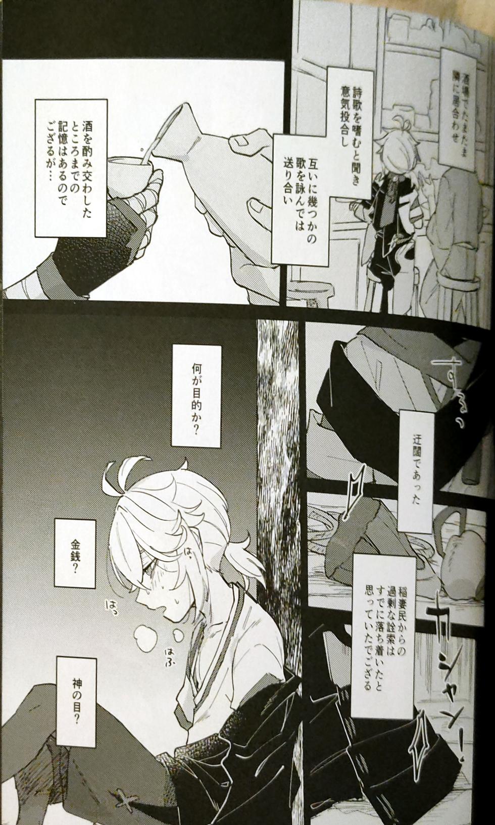 (Kami no Eichi 14) [Penki Nuritate (N.Penki)] Shinshoku (Genshin Impact) - Page 8